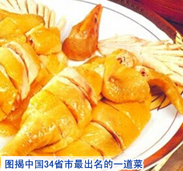 图揭中国34省市最出名的一道菜