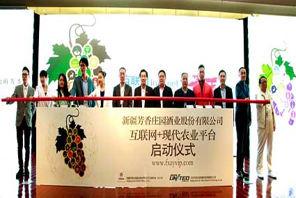 2016中国国际电子商务博览会 芳香庄园互联网+现代农业综合性服务平台正式启动