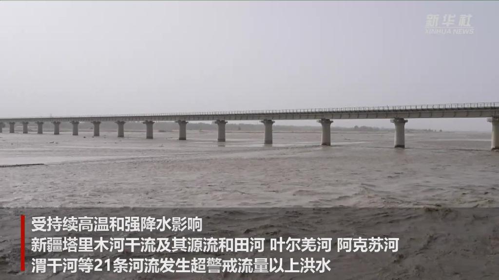 新疆塔里木河发生超警洪水 流域沿线全力防范